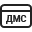 icon features dmc